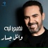 Wael gasar - ArbCinema.CoM by SAUDI