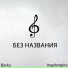 Borku, Iragderapira
