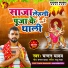 Yadav Chandan