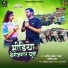 Arwind Akela, kavita yadav