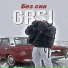 GRSI