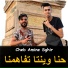 Cheb Amine Sghir