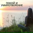Исцелите свое тело медитацией
