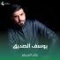 علي المسلم