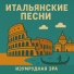 Изумрудная Эра