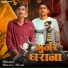 Mahesh Nagar feat. Tushar Payla, Rohit Kasana