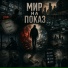 Анна и Фиш