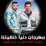 فهد الجزار, عسلية