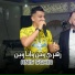 Cheb Anis Sghir