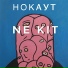 NE KIT