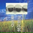 未知