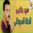 Sayed Rekaby