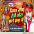 Kumar Amresh, Saniya Sangam