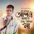 Baul Abdul Aziz