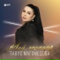 Тавус Магомедова