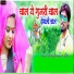 Sonu Gurjar Kanpura, Ladu Gurjar