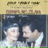 אבי ואתי כהן