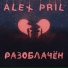 ALEX PRIL