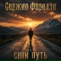 Сержио Фарелли