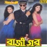 Игра со смертью (BAAZIGAR)