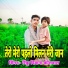 Rinku Diwana Kolwal