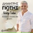 Dimitris Giotis, George Tsokas