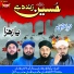 Furqan Qadri, Ghulam Mustafa Qadri, Zohaib Ashrafi