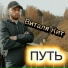 Виталя Кит
