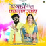 Sunil Bhati, Sonu Kanwar