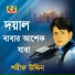 Shorif Uddin