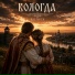 Вячеслава Россиева