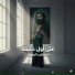 مصطفى الربيعي