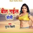 Suraj Bihari