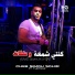 Cheb Simou Sghir feat. Neymar