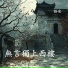 语安