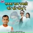 Pramod Kumar Patel