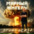 ЗРИВКОРЕНЬ