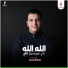 اسلام جابر
