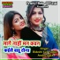 Bideshi Lal Yadav, Anshu Bala