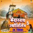 Kavita Raam feat. Pooja Singh