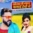 Monu Albela, Antra Singh Priyanka