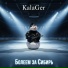 KalaGer
