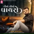 Rakesh Barot