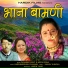 Digamber Bisht, Meena Rana