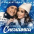 Ольга Бузова feat. DAVA