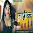 Rinku Sharma, Vikram Singh Chauhan