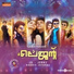 Harris Jayaraj, Sreekanth Hariharan, Siyad