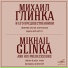 23.М.И.Глинка