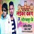 Dharminder Deeshu, Mohan maurya