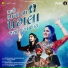 Geeta Rabari, Aghori Muzik, Hariom Gadhavi